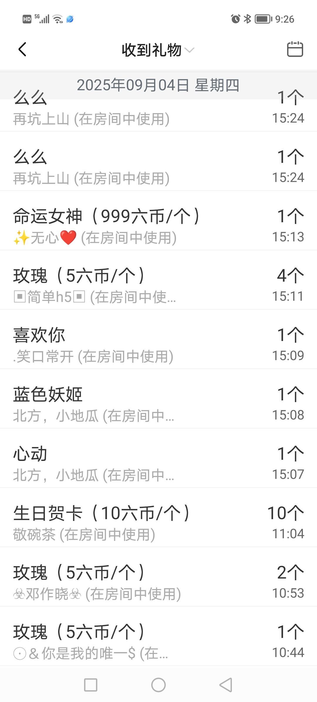 安然晚八点半的主播照片