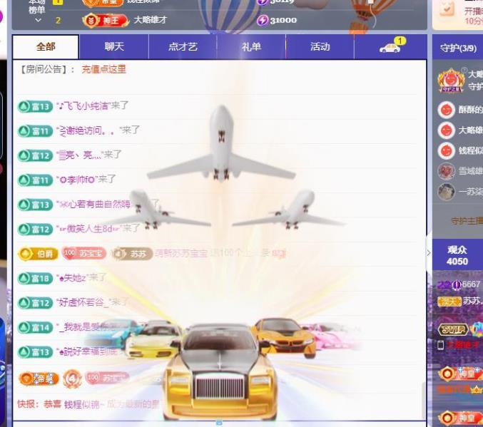蘇蘇周年慶典美的沒邊主播圖片