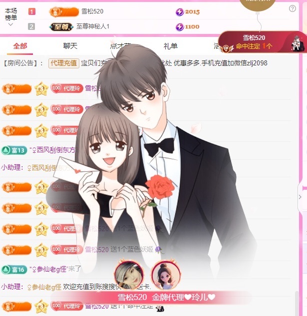 金牌代理❤玲儿❤主播图片