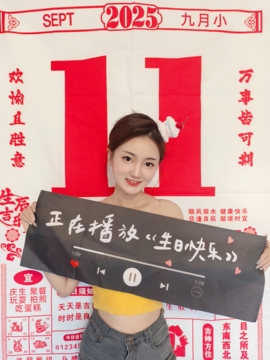 令令呀11号生日啦的图片