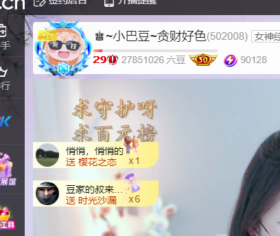 ?~小巴豆~貪財(cái)好色主播圖片