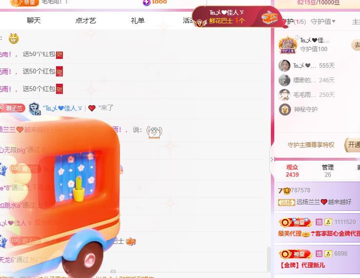 远扬兰兰❤️越来越好主播图片