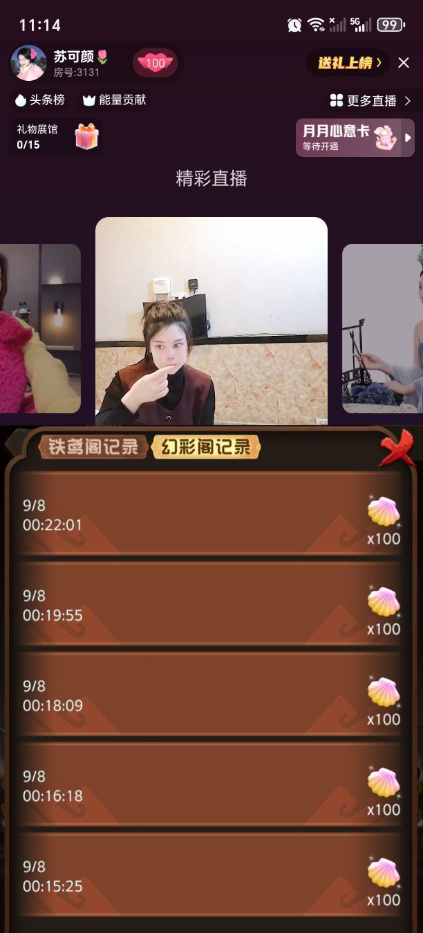 高级谎言主播图片