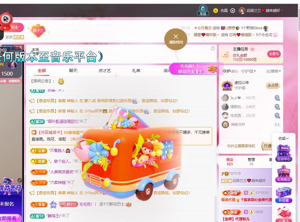 远扬兰兰❤️越来越好主播图片