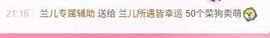 兰儿所遇皆幸运主播照片