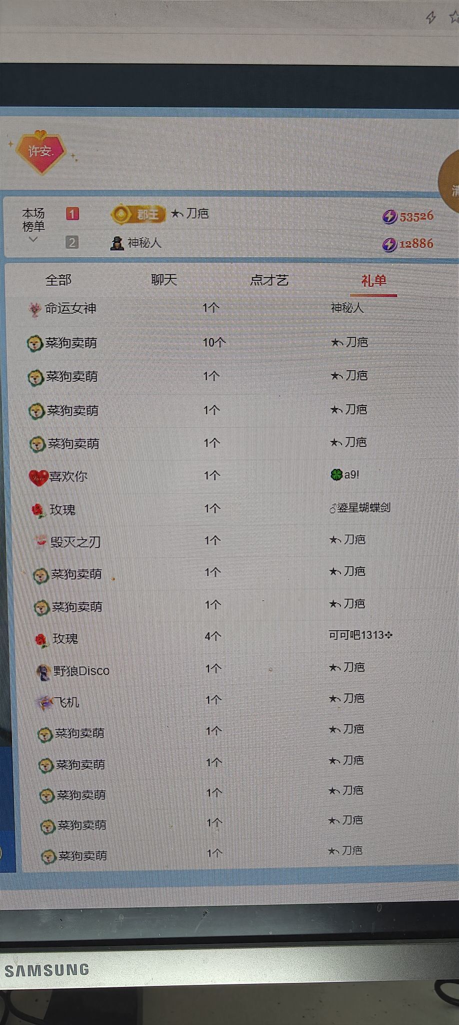 许安..主播图片