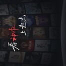 杨世祥7的头像