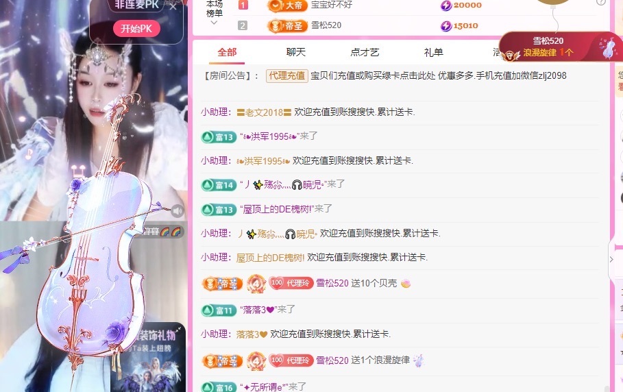 金牌代理❤玲儿❤主播图片