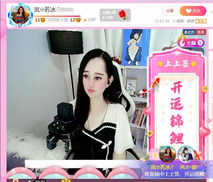 岚☆若冰♂的主播照片