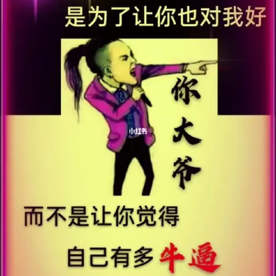 不安好心，海报