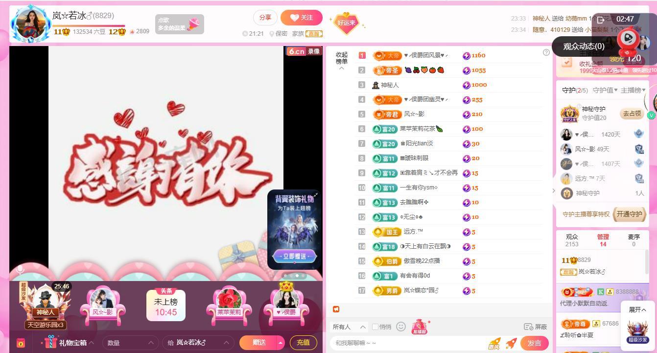 岚☆若冰♂的主播照片