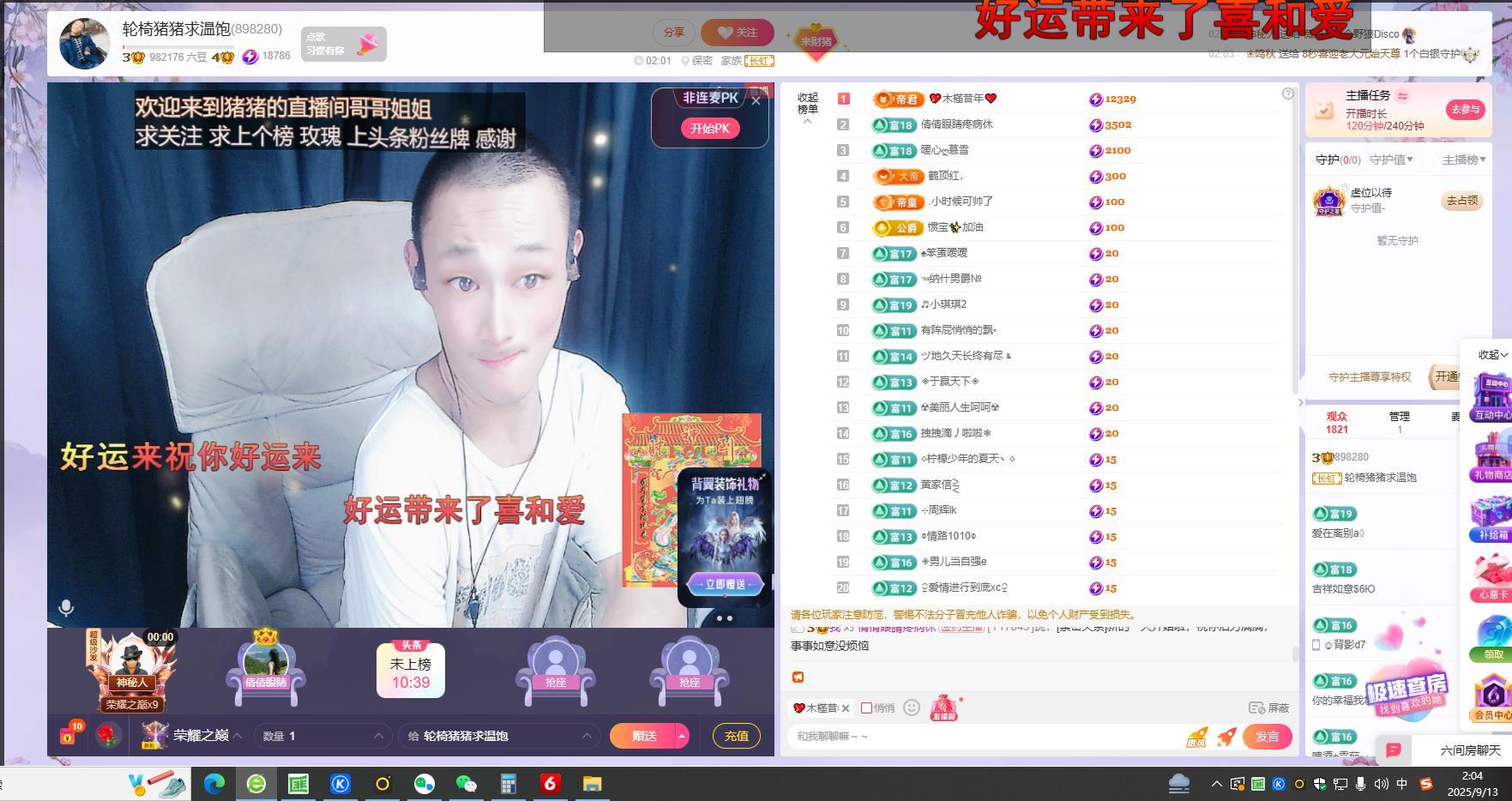 A轮椅猪猪求温饱主播图片
