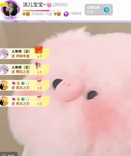 洁儿宝宝~点舞吖🐷主播照片