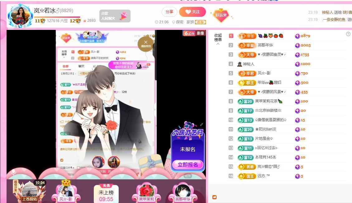 岚☆若冰♂的主播照片