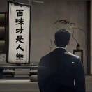 山止川行$