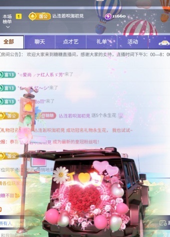 糖糖不甜😘主播图片
