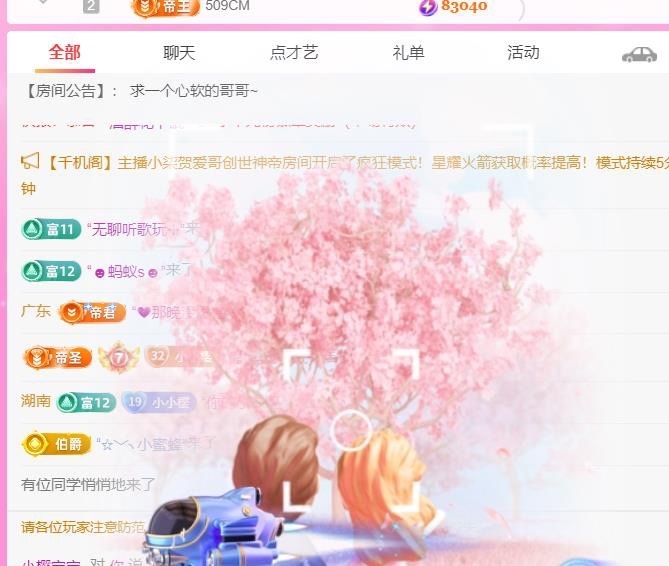 小樱宝宝-主播图片