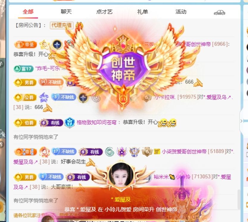小玲儿贺爱哥创世神帝主播图片