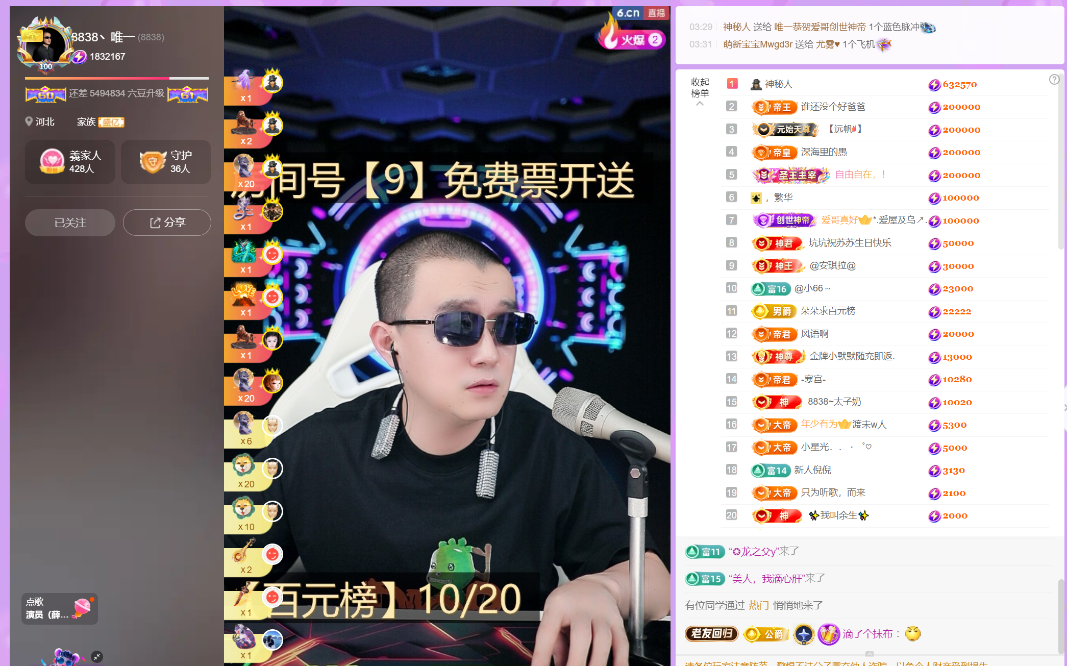 唯一賀南風(fēng)哥榮升神君主播圖片