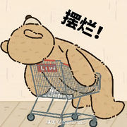 捉鹿熊(吃掉)