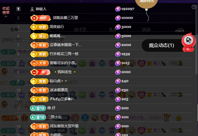一表人才～新主播主播图片