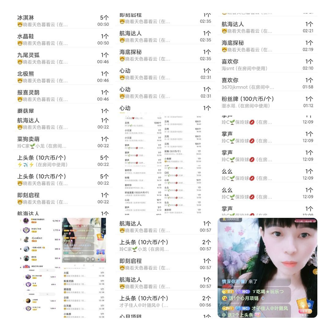 玲C努力升級??主播圖片