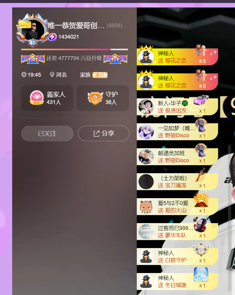 唯一賀南風(fēng)哥榮升神君主播圖片