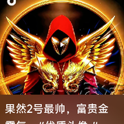 神秘人～东