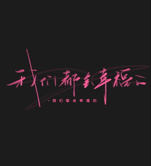 小Q🦄海报
