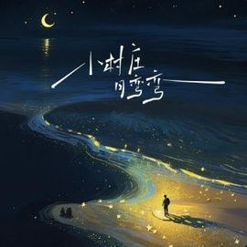 玥儿🌙中午播~主播照片