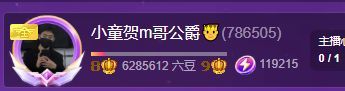 小童贺m哥公爵🤴主播图片