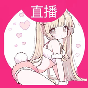 洁儿宝宝~