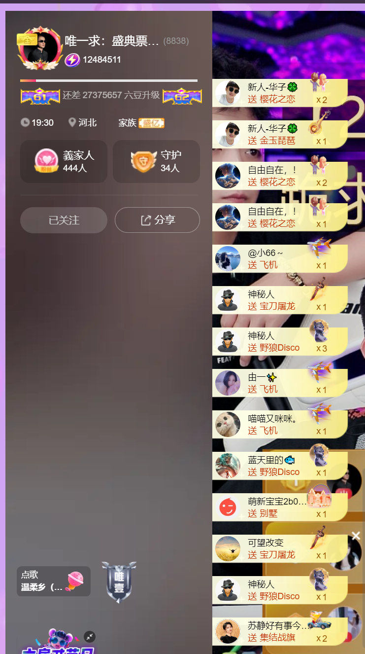 8838丶唯一主播图片