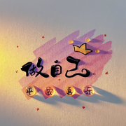 ᨏ哪有什麼意難平ᨏ的头像