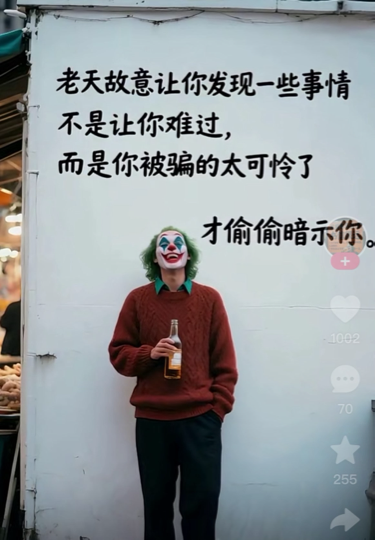 小丑-新玩家第一天！海报