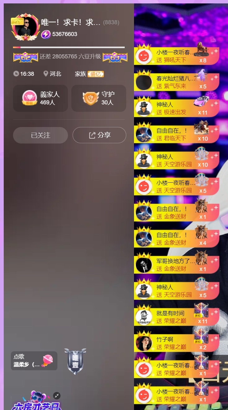 8838丶唯一主播图片