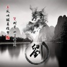 ツ心动指舞
