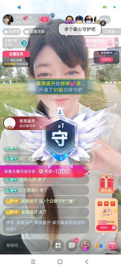 婷婷💕感恩有你陪伴主播照片