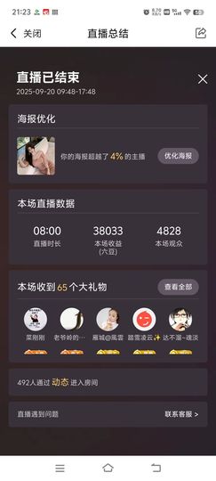 玟玟🌸国庆快乐主播照片
