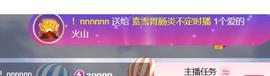 素雪27号周年啦主播照片