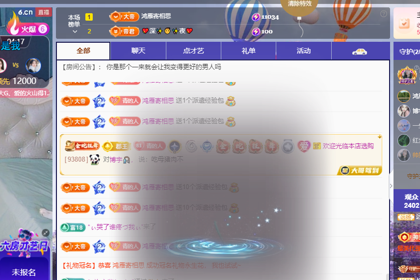 远扬、青青青青青青主播图片