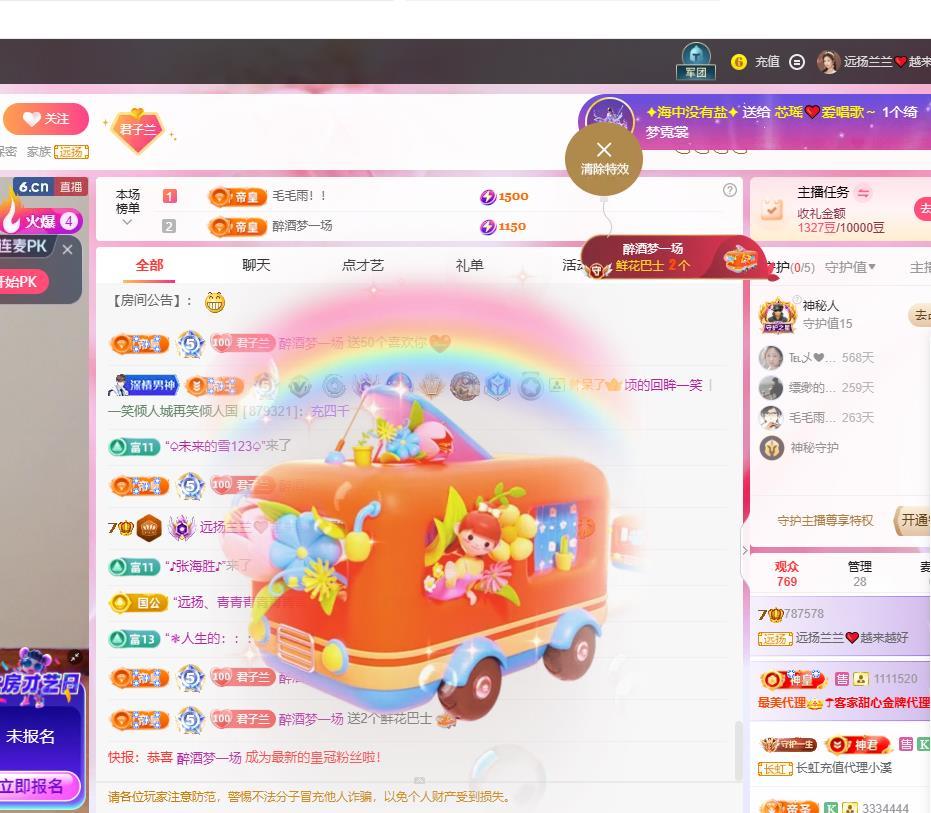 远扬兰兰❤️越来越好的主播照片