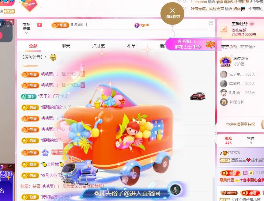 远扬兰兰❤️越来越好的主播照片