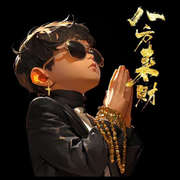 巴♪帝