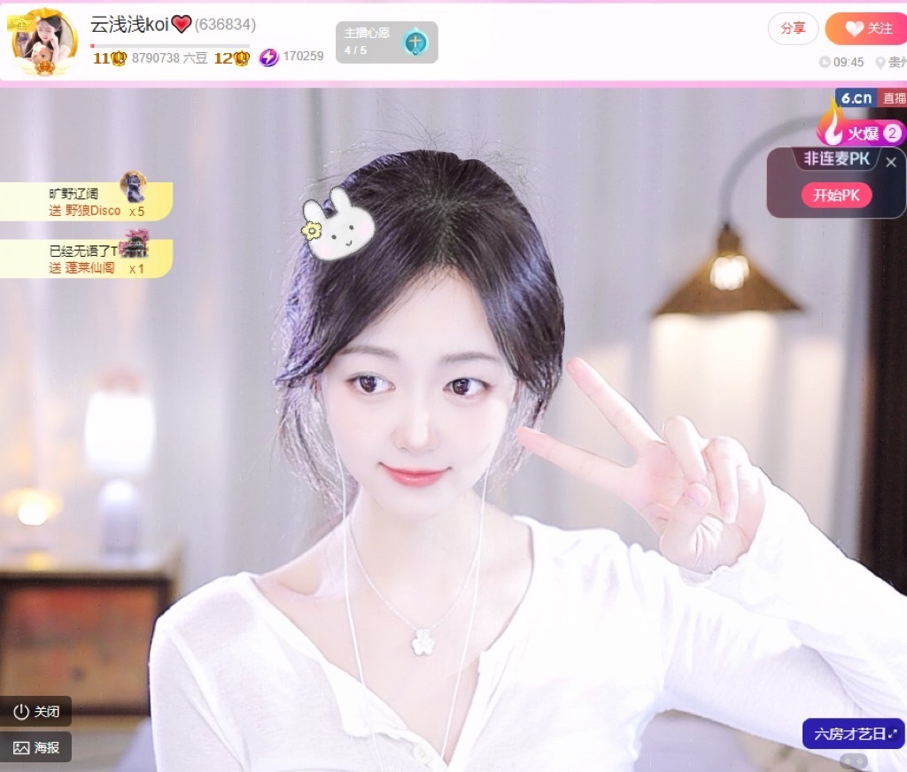 云浅浅koi💗主播图片
