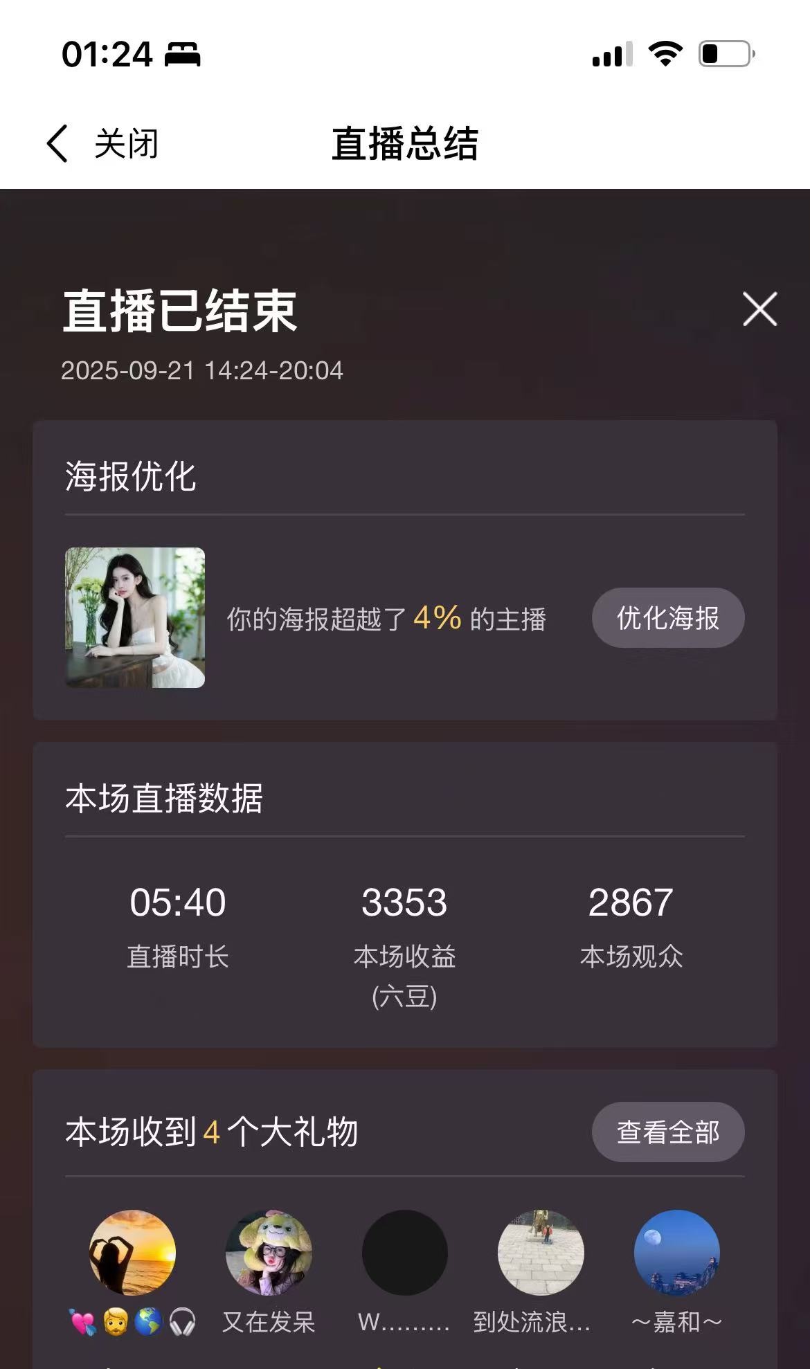 洁儿宝宝呀主播图片
