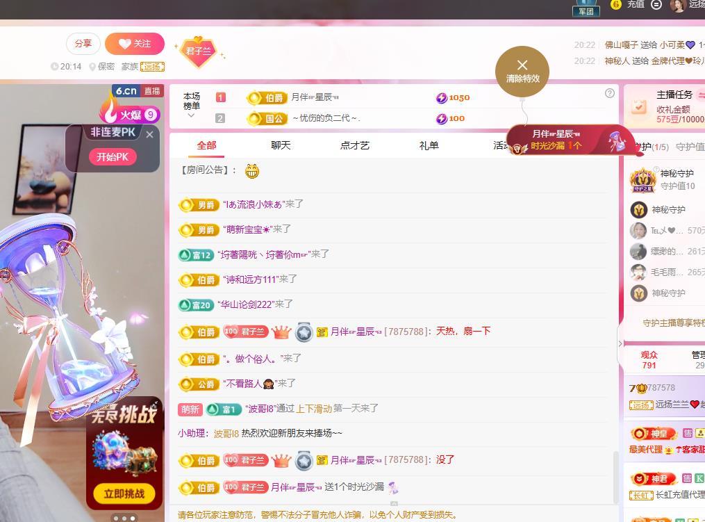 远扬兰兰❤️越来越好的主播照片