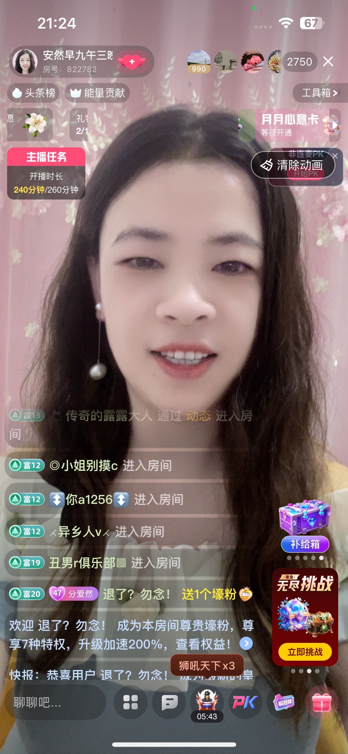 安然晚八点半的主播照片