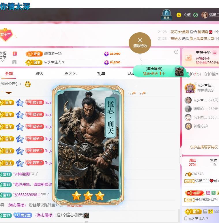 远扬兰兰❤️越来越好的主播照片