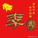 平安是福李志勇139